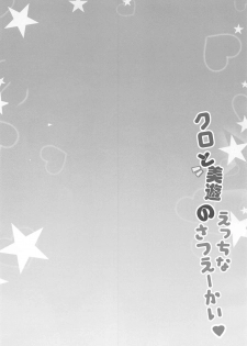 (COMIC1☆16) [HappyBirthday (MARUchang)] Kuro to Miyu no Ecchi na Satsueikai (Fate/kaleid liner Prisma Illya) - page 3