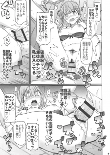 (C96) [Etoile Zamurai (Gonta, Yuuno)] Suki Suki Mafuyu Sensei (Bokutachi wa Benkyou ga Dekinai) - page 10