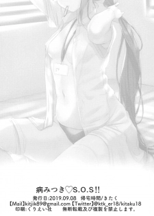 (Bokura no Love Live! 23) [Kitaku Jikan (Kitaku)] Yamitsuki S.O.S!! (Love Live! Sunshine!!) - page 20