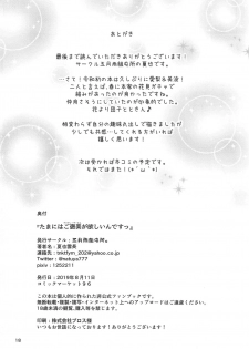 (C96) [Samidaregumi Tonsho. (Natuya Unchou)] Tamani wa Producer-san ga  Hoshiin desu (THE IDOLM@STER CINDERELLA GIRLS) - page 17