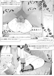 [Team Crepe Sucre (Hoshioki)] Shuten Douji Ijime no Hon - Harass of Shutendoji (Fate/Grand Order) - page 18