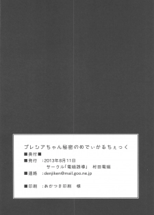 (C84) [Denji Yuudou (Murata Denji)] Precia-chan Himitsu no Medical Check (Super Robot Taisen) - page 13
