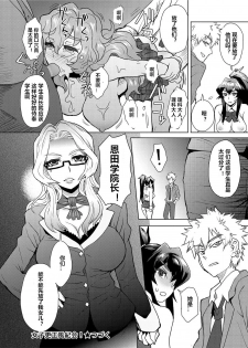 [Itou Eight] Joshi Kousei Fuuki Kai! - A School Committee for Discipline Ch. 3 (Canopri Comic 2012-05 Vol. 19) [Chinese] [村长个人汉化] [Digital] - page 16