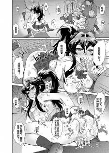 [Itou Eight] Joshi Kousei Fuuki Kai! - A School Committee for Discipline Ch. 3 (Canopri Comic 2012-05 Vol. 19) [Chinese] [村长个人汉化] [Digital] - page 12