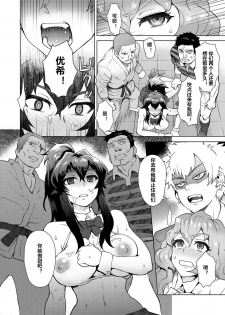 [Itou Eight] Joshi Kousei Fuuki Kai! - A School Committee for Discipline Ch. 3 (Canopri Comic 2012-05 Vol. 19) [Chinese] [村长个人汉化] [Digital] - page 2