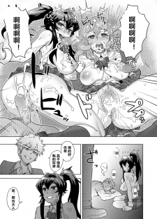 [Itou Eight] Joshi Kousei Fuuki Kai! - A School Committee for Discipline Ch. 3 (Canopri Comic 2012-05 Vol. 19) [Chinese] [村长个人汉化] [Digital] - page 15