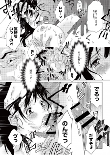 [Yamanobe Kitta] JK Umasare Rape (Monthly QooPa 2014-10) [Digital] - page 3