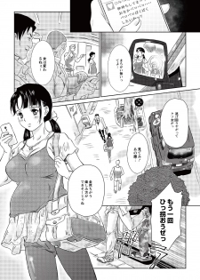 [Yamanobe Kitta] JK Umasare Rape (Monthly QooPa 2014-10) [Digital] - page 5