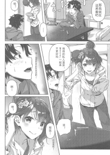 (C95) [Sawaraya Shoten (Sahara Gensei)] Jirashi Jouzu no Oei-san (Fate/Grand Order) [Chinese] - page 5