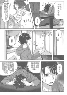 (C95) [Sawaraya Shoten (Sahara Gensei)] Jirashi Jouzu no Oei-san (Fate/Grand Order) [Chinese] - page 6