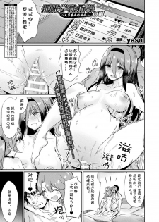 [yasu]Saimin Gakusei Shidou ~Amagusa Nao no Baai~Zenpen (COMIC Unreal 2019-10 Vol. 81) [Chinese] [Digital] - page 1