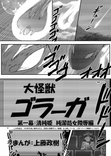 [Kantou Usagi Gumi (Kamitou Masaki)] Daikaijuu Goraga Daiichimaku [Digital] - page 3