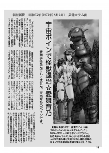 [Kantou Usagi Gumi (Kamitou Masaki)] Kaiju Porno Eiga Yokokuhen [Digital] - page 16