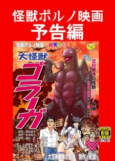 [Kantou Usagi Gumi (Kamitou Masaki)] Kaiju Porno Eiga Yokokuhen [Digital]