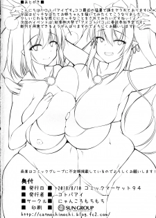 (C94) [Nyankoromochimochi (Kotoba Ai)] Bitch na Tengu no Onee-chan to Ikenai Natsuyasumi (Touhou Project) [English] [CGrascal] - page 21