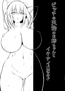 (C94) [Nyankoromochimochi (Kotoba Ai)] Bitch na Tengu no Onee-chan to Ikenai Natsuyasumi (Touhou Project) [English] [CGrascal] - page 20