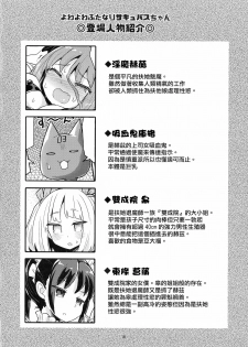(C96) [Konnyaku Nabe (magifuro Konnyaku)] Yowayowa Futanari Succubus-chan #03 [Chinese] [沒有漢化] - page 5