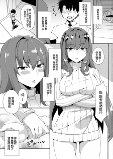 (COMIC1☆13) [Nukotigura (Nekonose Hajime)] Scathach ga Amaesasete Kureru (Fate/Grand Order) [Chinese] [黎欧x新桥月白日语社] - page 2