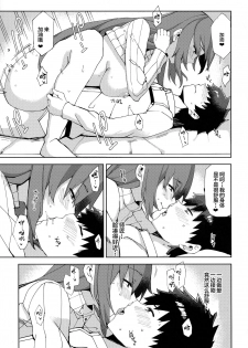 (COMIC1☆13) [Nukotigura (Nekonose Hajime)] Scathach ga Amaesasete Kureru (Fate/Grand Order) [Chinese] [黎欧x新桥月白日语社] - page 14
