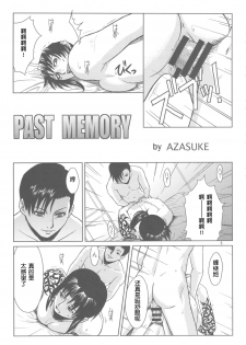 (C80) [AZASUKE WIND (AZASUKE)] PAST MEMORY (BLACK LAGOON) [Chinese] [鬼畜王汉化组] - page 4