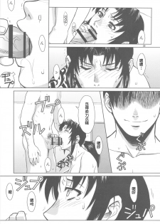 (C80) [AZASUKE WIND (AZASUKE)] PAST MEMORY (BLACK LAGOON) [Chinese] [鬼畜王汉化组] - page 38