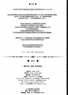 (COMIC1☆16) [Primal Gym (Kawase Seiki)] MOTTO! SAOn REVERSE (Sword Art Online) [Chinese] [空気系☆漢化] - page 22