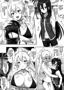 (COMIC1☆16) [Primal Gym (Kawase Seiki)] MOTTO! SAOn REVERSE (Sword Art Online) [Chinese] [空気系☆漢化] - page 5
