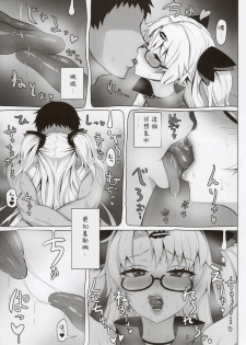 (C96) [Kumogakure (Sukumo)] Akatsuki UNI's Indecent Raw Tactics [Chinese] - page 4