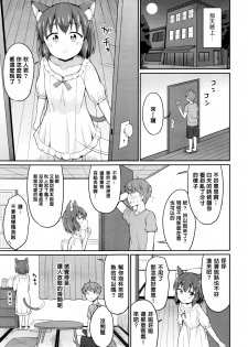 [Youta] Cafe Eternal e Youkoso! Ch. 2 (Towako 6) [Chinese] [oxt04389漢化] - page 9