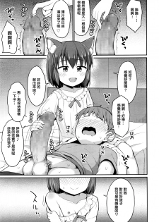 [Youta] Cafe Eternal e Youkoso! Ch. 2 (Towako 6) [Chinese] [oxt04389漢化] - page 13