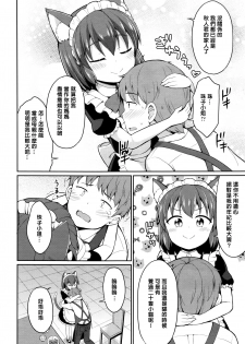 [Youta] Cafe Eternal e Youkoso! Ch. 2 (Towako 6) [Chinese] [oxt04389漢化] - page 8