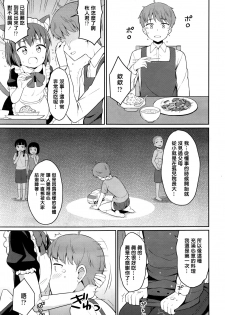 [Youta] Cafe Eternal e Youkoso! Ch. 2 (Towako 6) [Chinese] [oxt04389漢化] - page 7