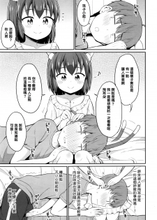 [Youta] Cafe Eternal e Youkoso! Ch. 2 (Towako 6) [Chinese] [oxt04389漢化] - page 11