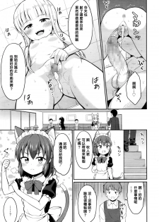 [Youta] Cafe Eternal e Youkoso! Ch. 2 (Towako 6) [Chinese] [oxt04389漢化] - page 5
