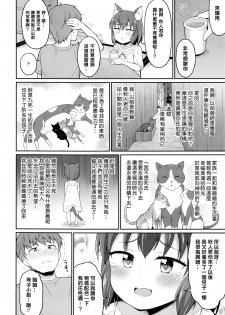 [Youta] Cafe Eternal e Youkoso! Ch. 2 (Towako 6) [Chinese] [oxt04389漢化] - page 10