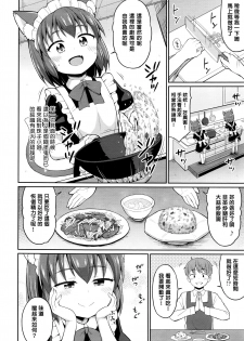 [Youta] Cafe Eternal e Youkoso! Ch. 2 (Towako 6) [Chinese] [oxt04389漢化] - page 6