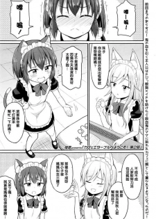 [Youta] Cafe Eternal e Youkoso! Ch. 2 (Towako 6) [Chinese] [oxt04389漢化]