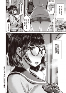 [Dam] Ano Hito o Oikakete (COMIC Shitsurakuten 2019-12) [Chinese] [洨五組] [Digital] - page 28