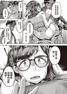 [Dam] Ano Hito o Oikakete (COMIC Shitsurakuten 2019-12) [Chinese] [洨五組] [Digital] - page 25