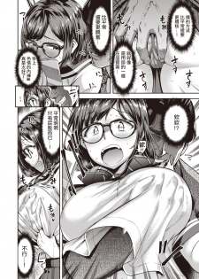[Dam] Ano Hito o Oikakete (COMIC Shitsurakuten 2019-12) [Chinese] [洨五組] [Digital] - page 8