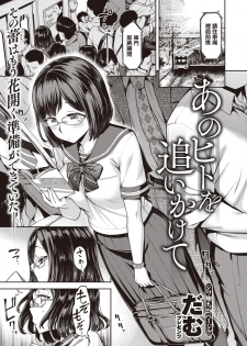 [Dam] Ano Hito o Oikakete (COMIC Shitsurakuten 2019-12) [Chinese] [洨五組] [Digital] - page 1