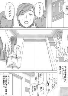 [Sanbaizu] Tomatta Elevator de Joshi no Rinji Benki ni Natta - page 2
