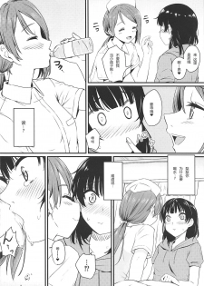 (Bokura no Love Live! 23) [Kitaku Jikan (Kitaku)] Yamitsuki S.O.S!! (Love Live! Sunshine!!) [Chinese] [鬼畜王汉化组] - page 5