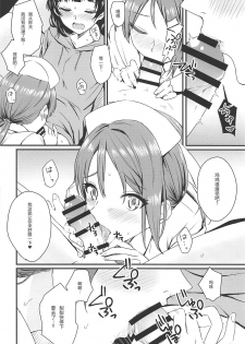 (Bokura no Love Live! 23) [Kitaku Jikan (Kitaku)] Yamitsuki S.O.S!! (Love Live! Sunshine!!) [Chinese] [鬼畜王汉化组] - page 9