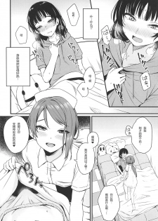(Bokura no Love Live! 23) [Kitaku Jikan (Kitaku)] Yamitsuki S.O.S!! (Love Live! Sunshine!!) [Chinese] [鬼畜王汉化组] - page 7