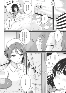 (Bokura no Love Live! 23) [Kitaku Jikan (Kitaku)] Yamitsuki S.O.S!! (Love Live! Sunshine!!) [Chinese] [鬼畜王汉化组] - page 3