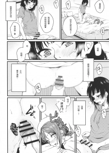 (Bokura no Love Live! 23) [Kitaku Jikan (Kitaku)] Yamitsuki S.O.S!! (Love Live! Sunshine!!) [Chinese] [鬼畜王汉化组] - page 15
