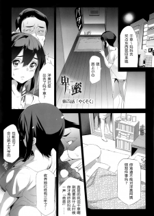 (C95) [Spermation (Tukamori Syuuji)] Himitsu 04 Yakusoku [Chinese] [靴下汉化组] - page 4