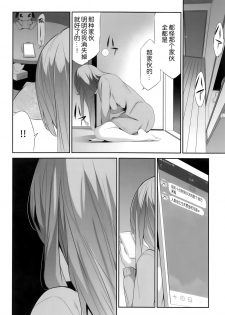 (C95) [Spermation (Tukamori Syuuji)] Himitsu 04 Yakusoku [Chinese] [靴下汉化组] - page 17