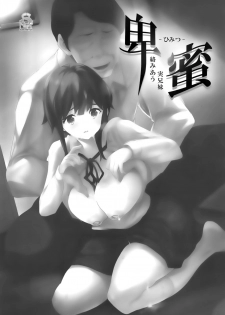 (C95) [Spermation (Tukamori Syuuji)] Himitsu 04 Yakusoku [Chinese] [靴下汉化组] - page 2